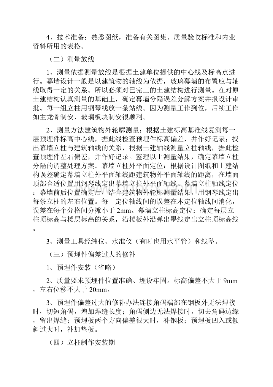 110隐框玻璃幕墙施工方案.docx_第3页