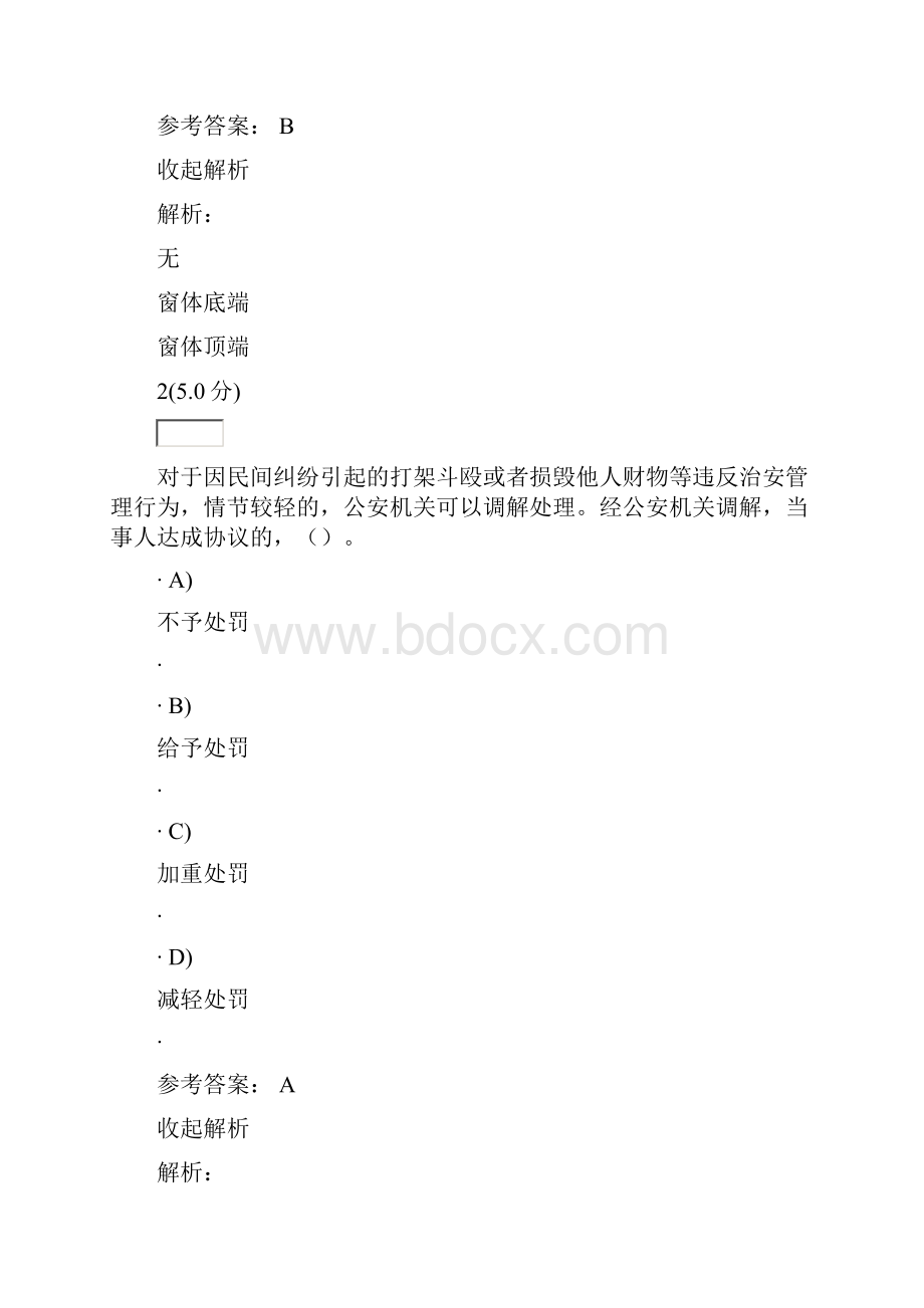 《行政法与行政诉讼法学》第1阶段在线作业.docx_第2页