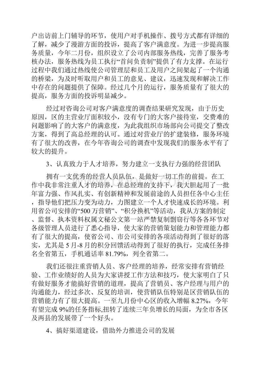 电信企业述职述廉报告.docx_第2页