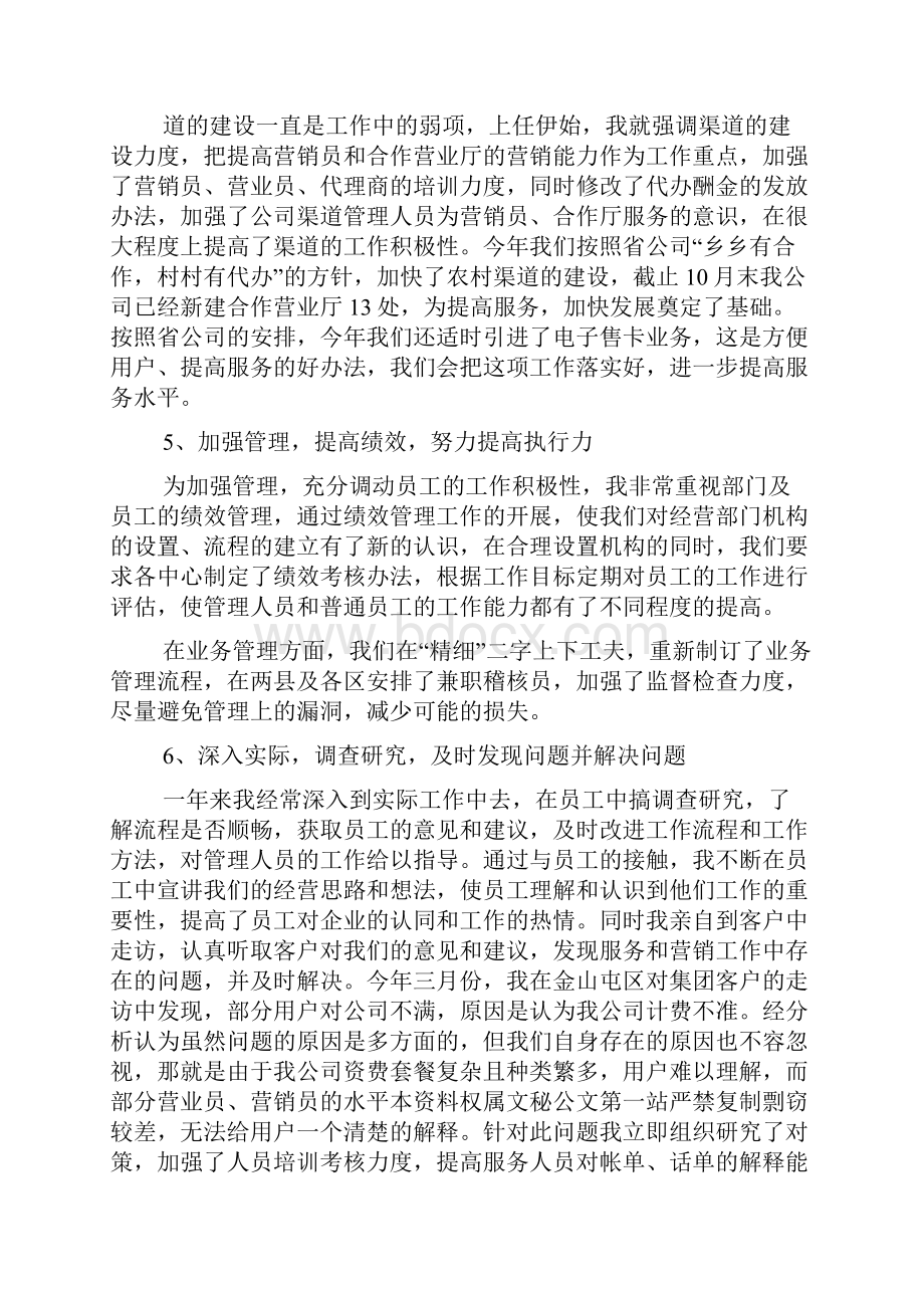 电信企业述职述廉报告.docx_第3页