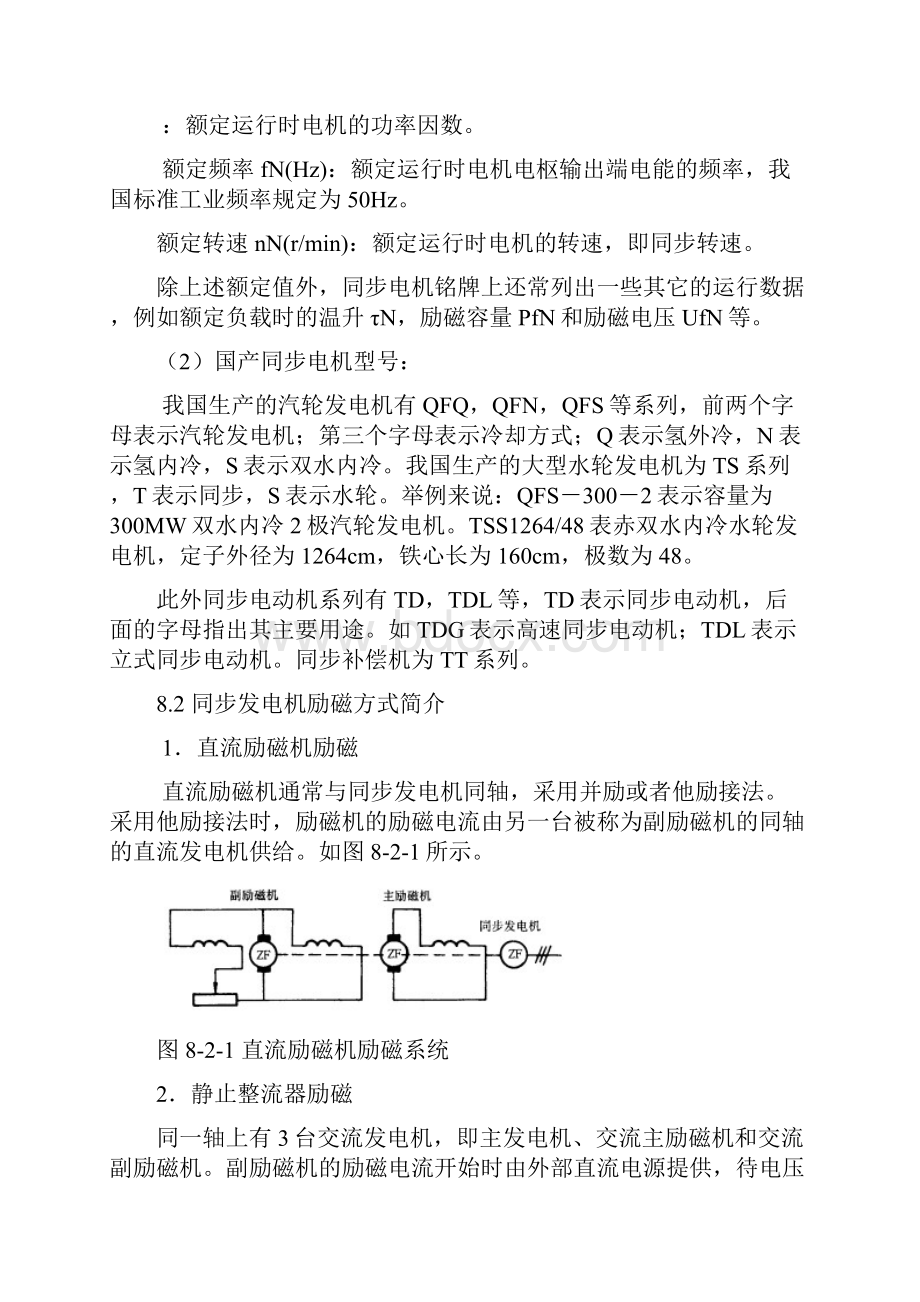 同步电机知识分享.docx_第3页