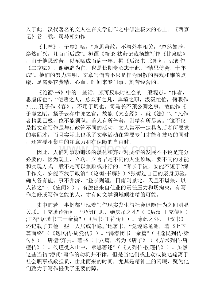 试论汉代文人的政治退守与文学私人性.docx_第3页