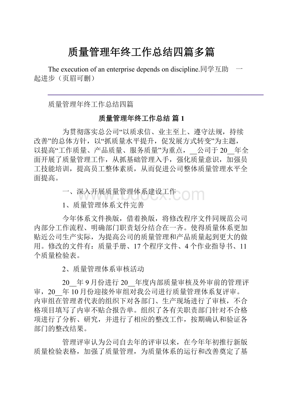 质量管理年终工作总结四篇多篇.docx