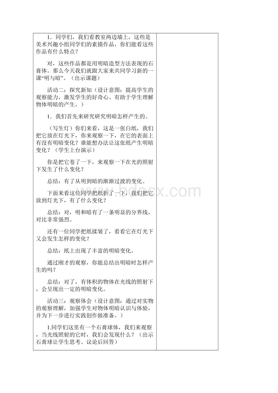 六年级美术表格教案.docx_第2页