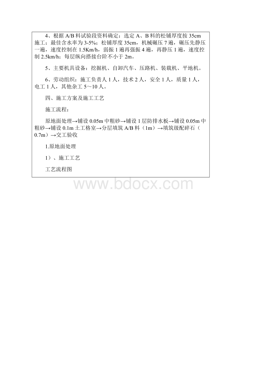 路基填筑施工技术交底.docx_第2页