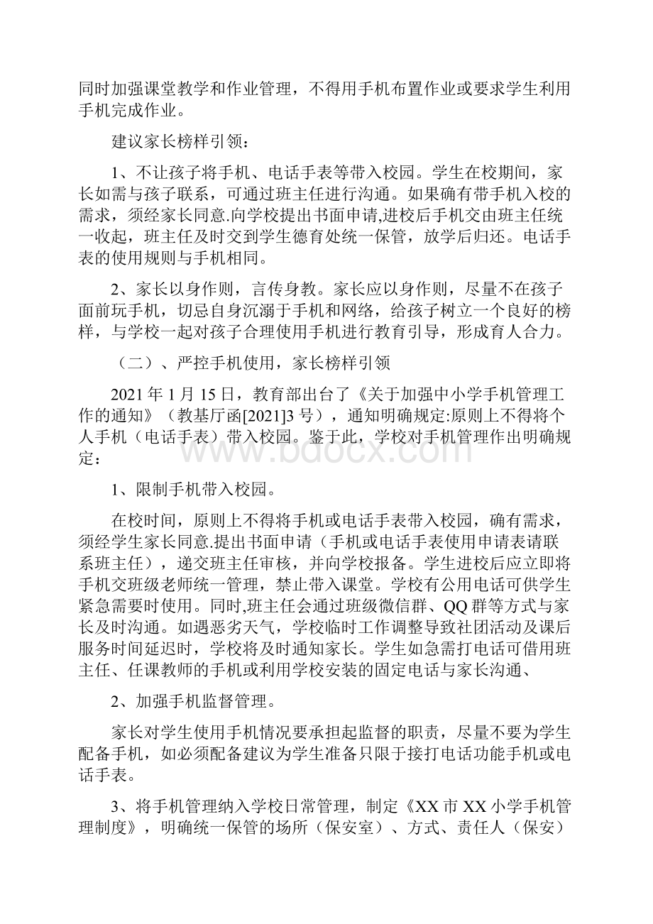 落实双减工作实施方案双减政策仅供参考.docx_第2页