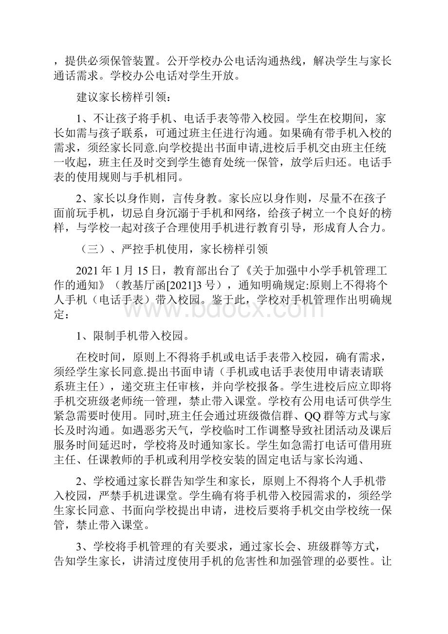 落实双减工作实施方案双减政策仅供参考.docx_第3页