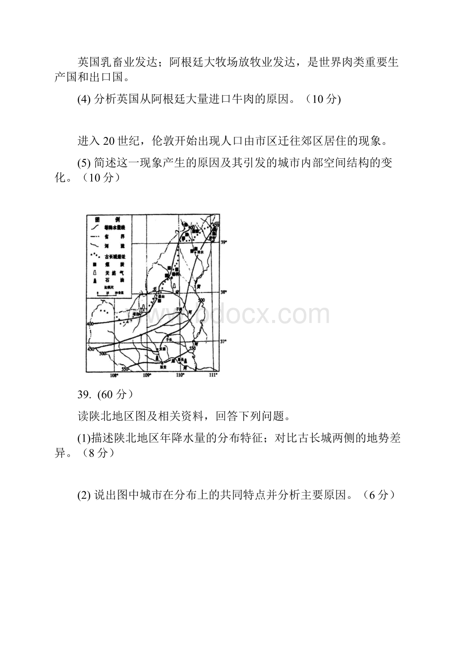 高考地理综合题强化.docx_第2页