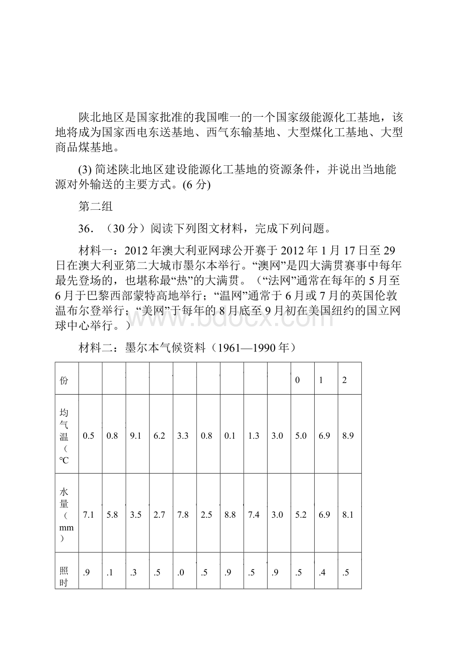 高考地理综合题强化.docx_第3页