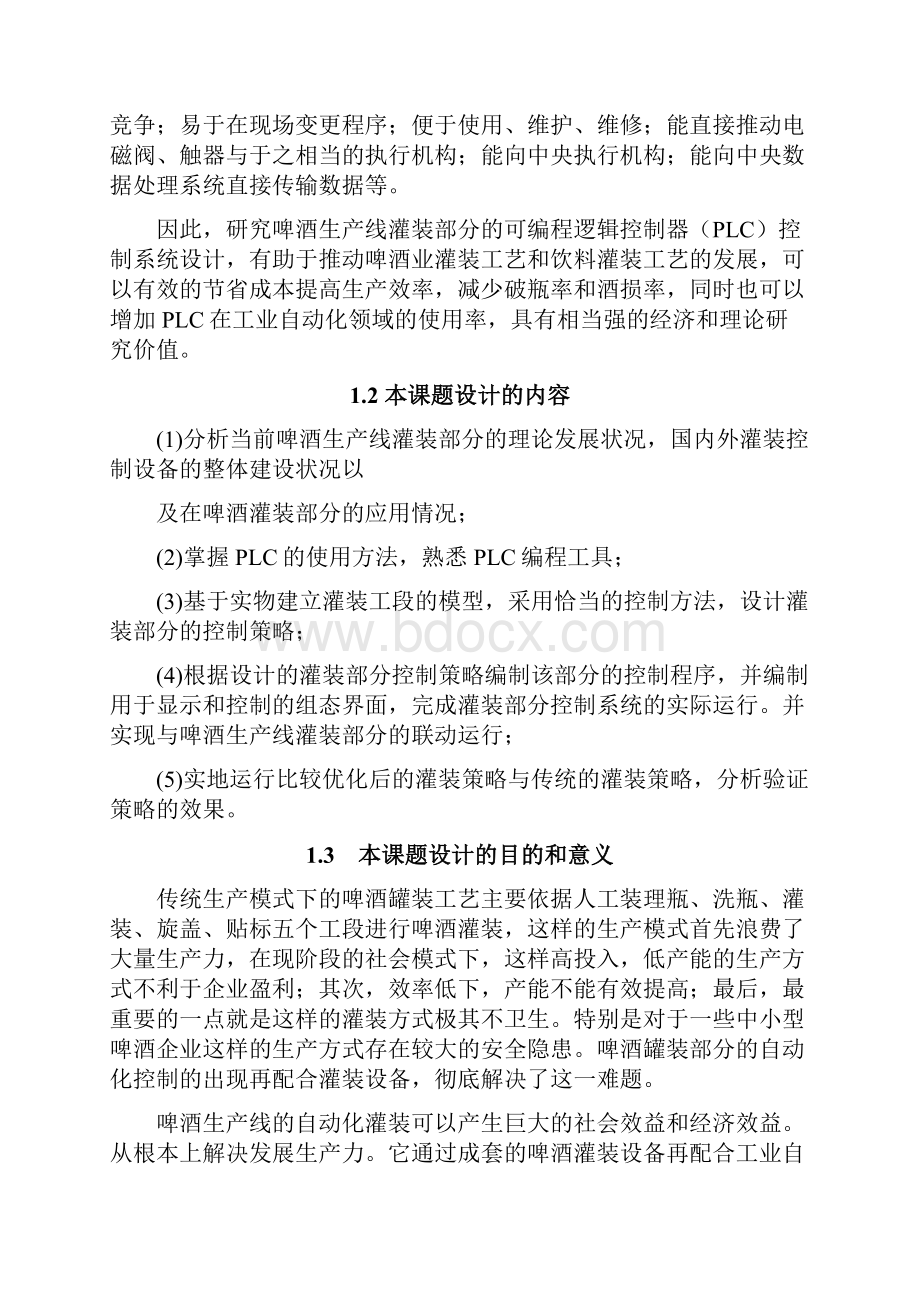 啤酒生产线控制系统设计灌装部分.docx_第3页