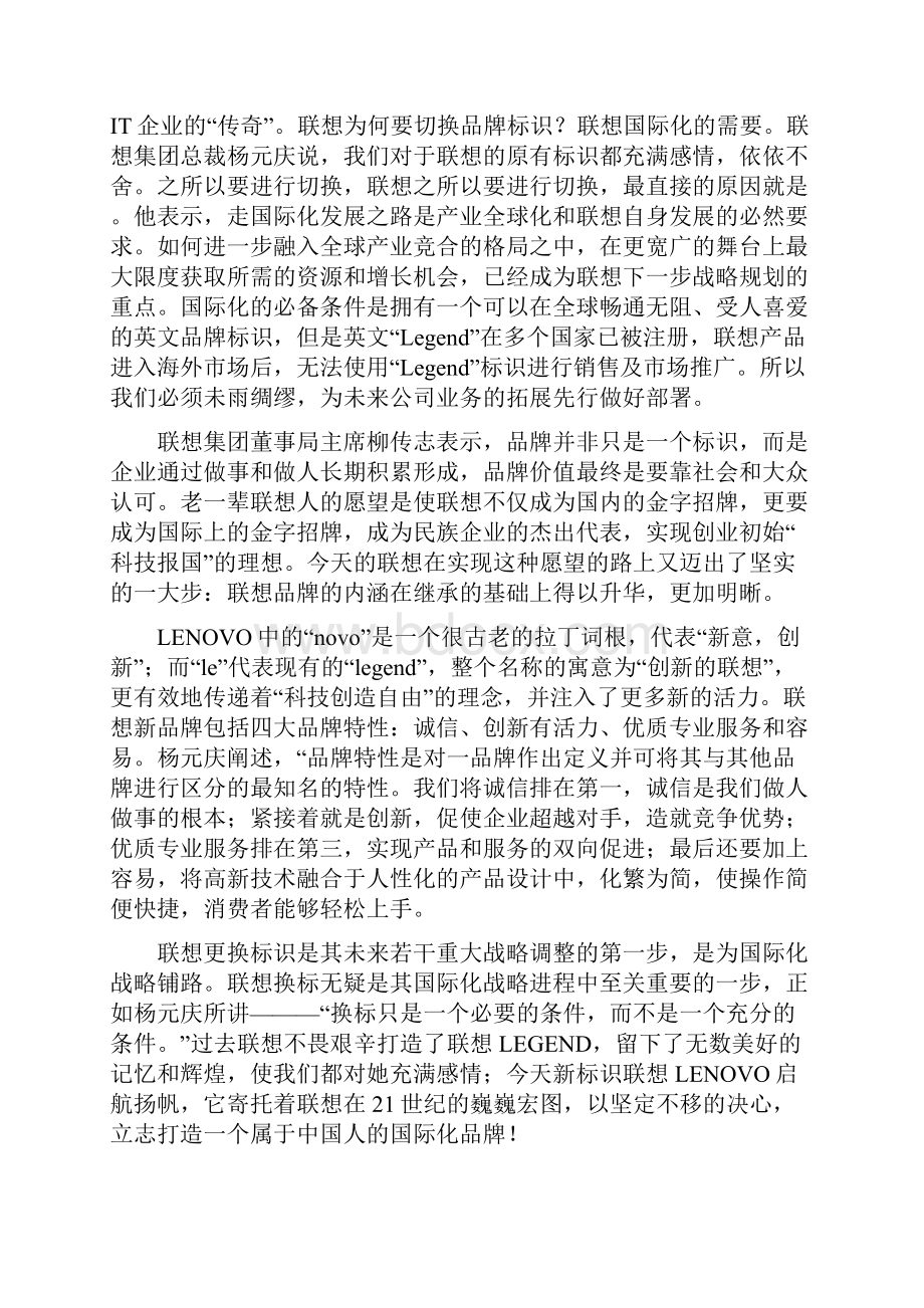 联想换标对中国企业品牌管理的启示.docx_第2页