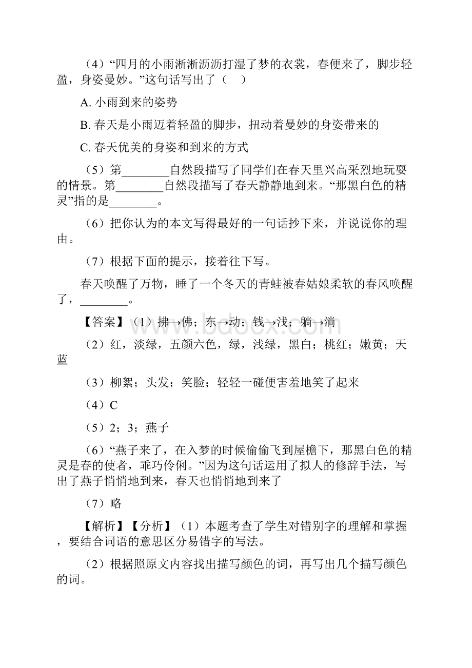 新版部编人教三年级上册语文课外阅读练习题精选含答案.docx_第2页