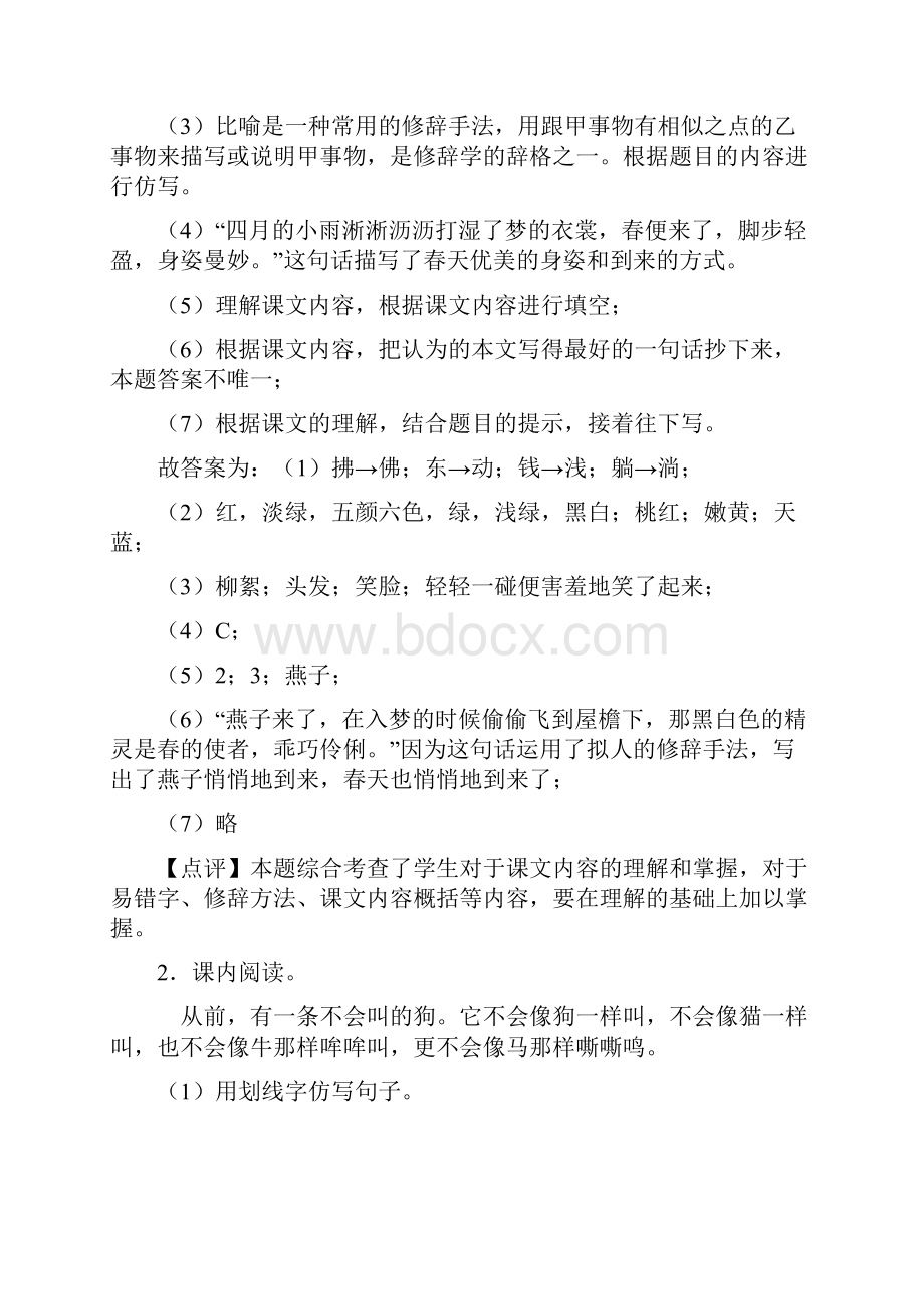 新版部编人教三年级上册语文课外阅读练习题精选含答案.docx_第3页