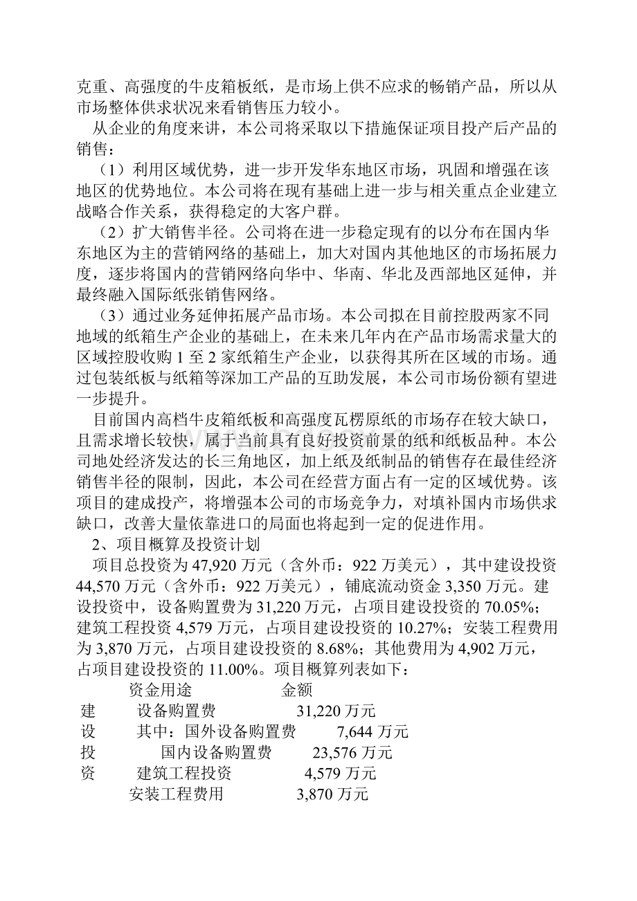 精作年产30万吨再生环保绿色包装纸项目可行性研究报告.docx_第2页