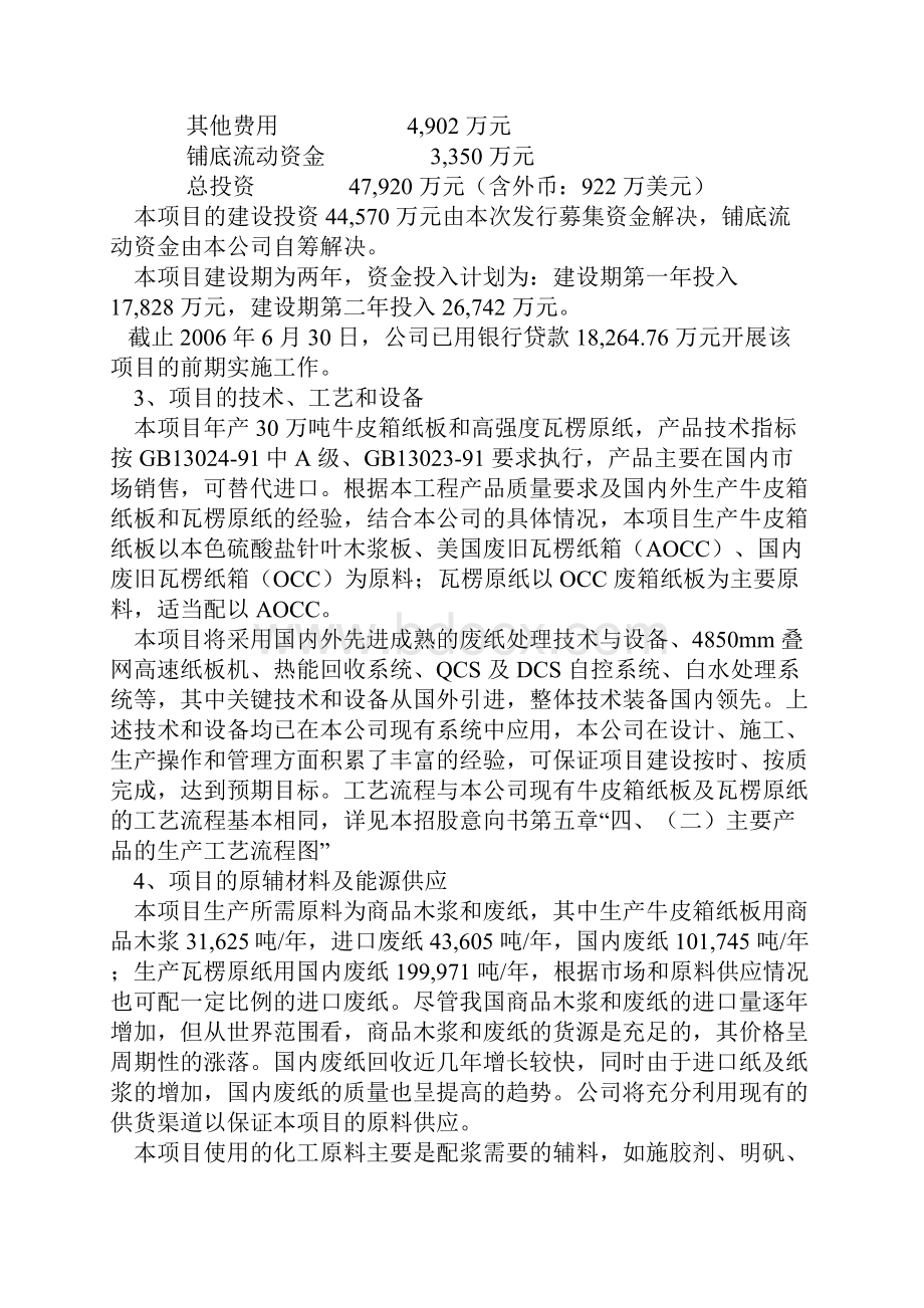 精作年产30万吨再生环保绿色包装纸项目可行性研究报告.docx_第3页