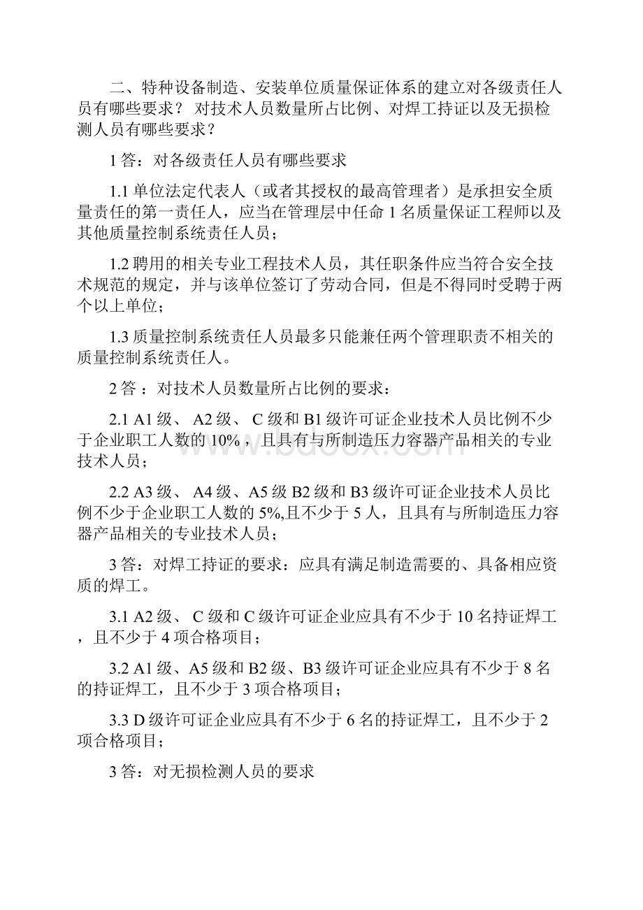 质保工程师答辩题.docx_第2页