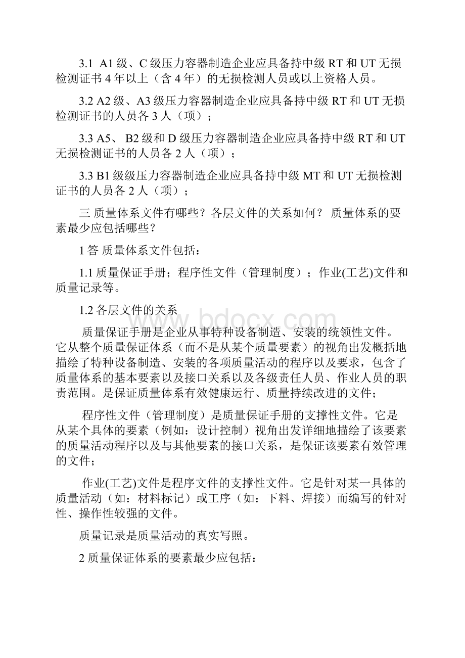 质保工程师答辩题.docx_第3页