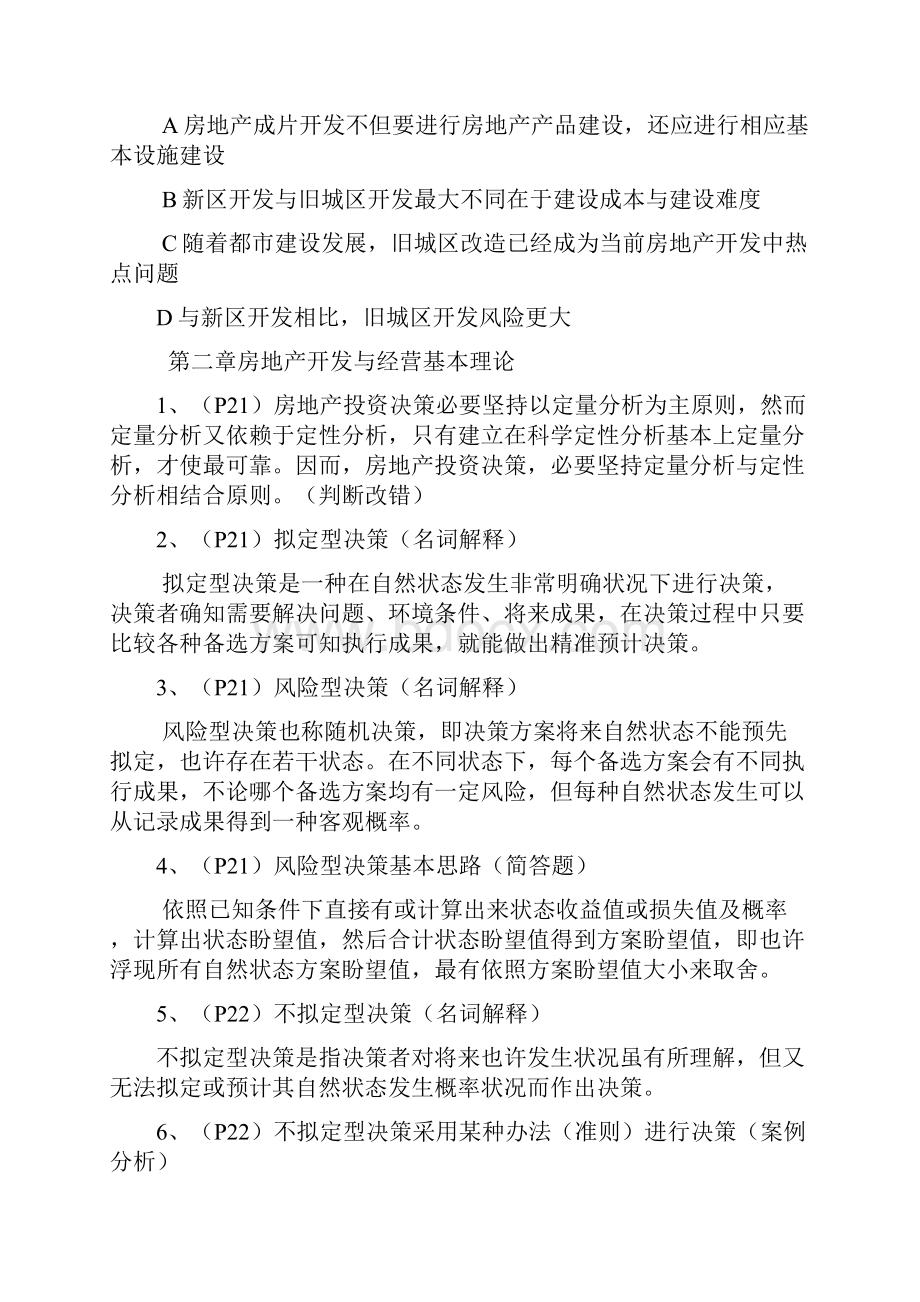 江苏自考房地产开发与经营复习重点.docx_第3页