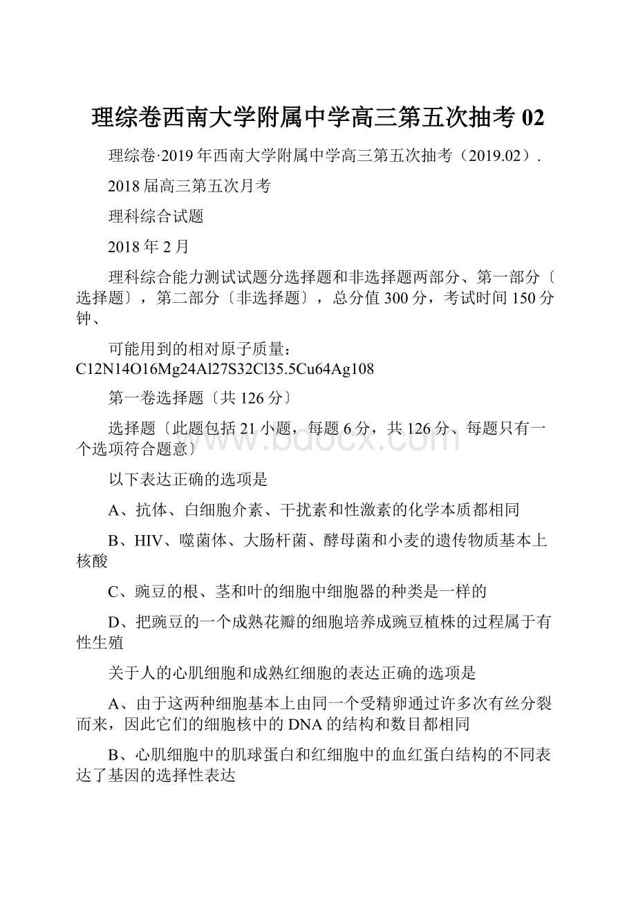 理综卷西南大学附属中学高三第五次抽考02.docx