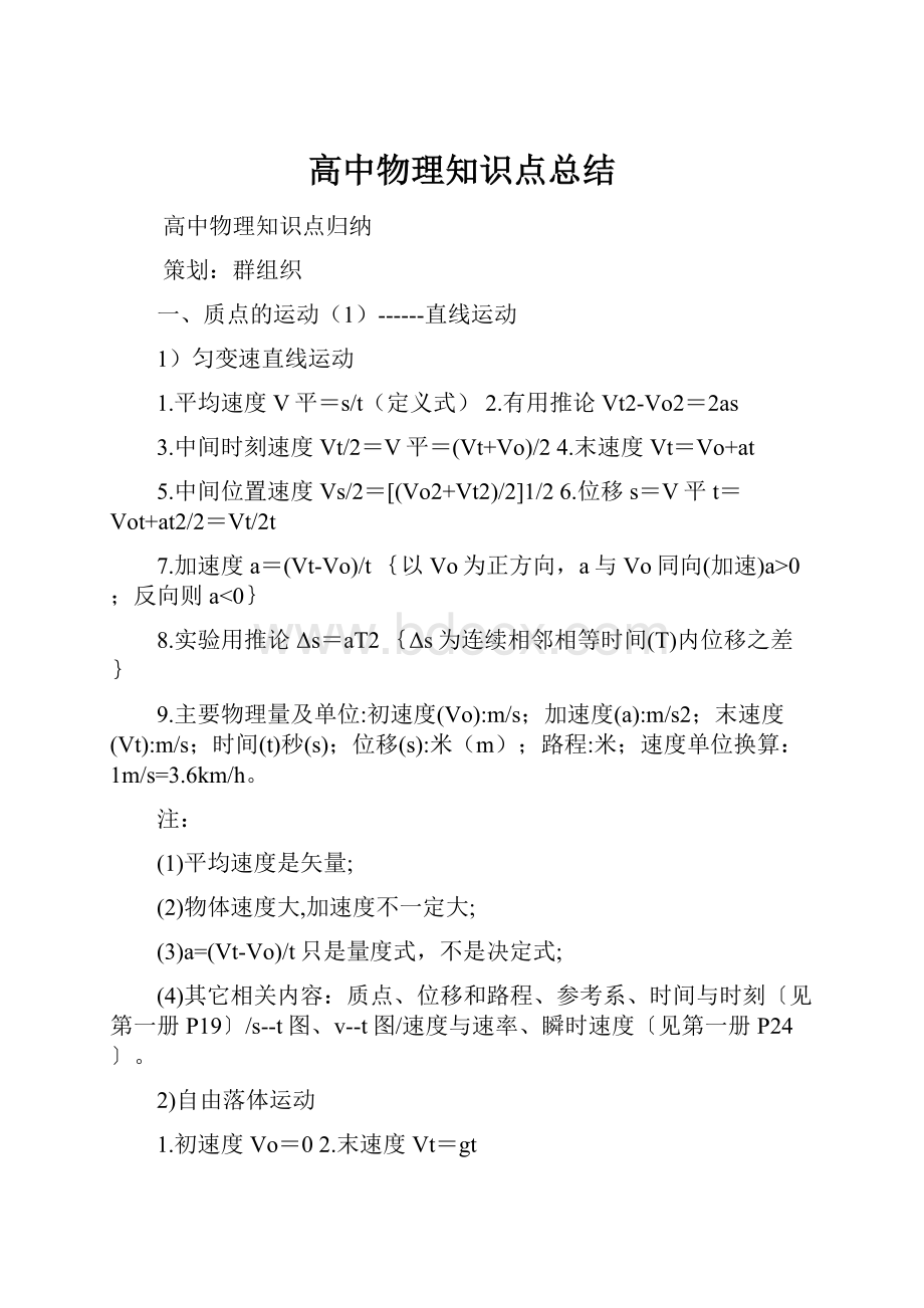 高中物理知识点总结.docx