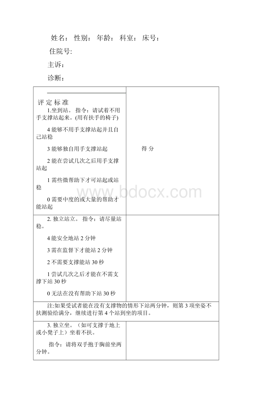 康复评定量表汇总.docx_第2页