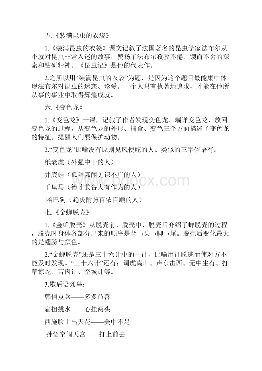 苏教版小学语文五年级上详尽整理.docx_第3页