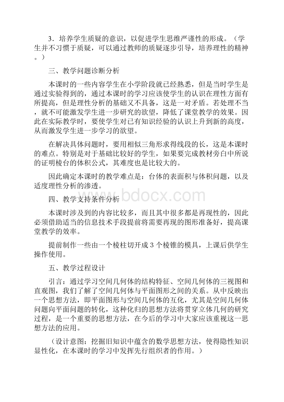 高中数学 《131 柱体锥体台体的表面积与体积》教后设计实践与反思 新人教A版必修2.docx_第2页