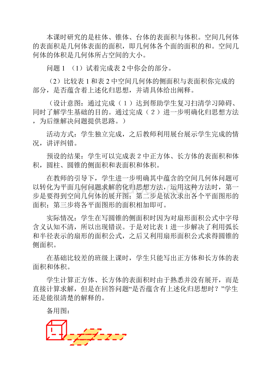 高中数学 《131 柱体锥体台体的表面积与体积》教后设计实践与反思 新人教A版必修2.docx_第3页