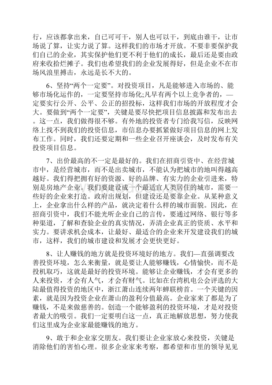 招商引资的新29条军规.docx_第3页