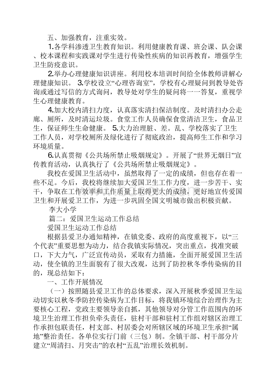 爱国卫生活动总结.docx_第2页