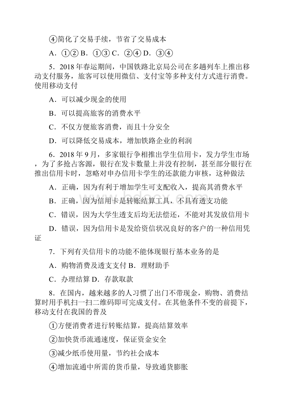 最新时事政治经济结算手段的专项训练2.docx_第2页