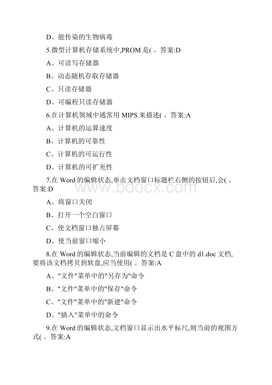 完整word全国计算机一级考试选择题题库含答案推荐文档.docx_第2页