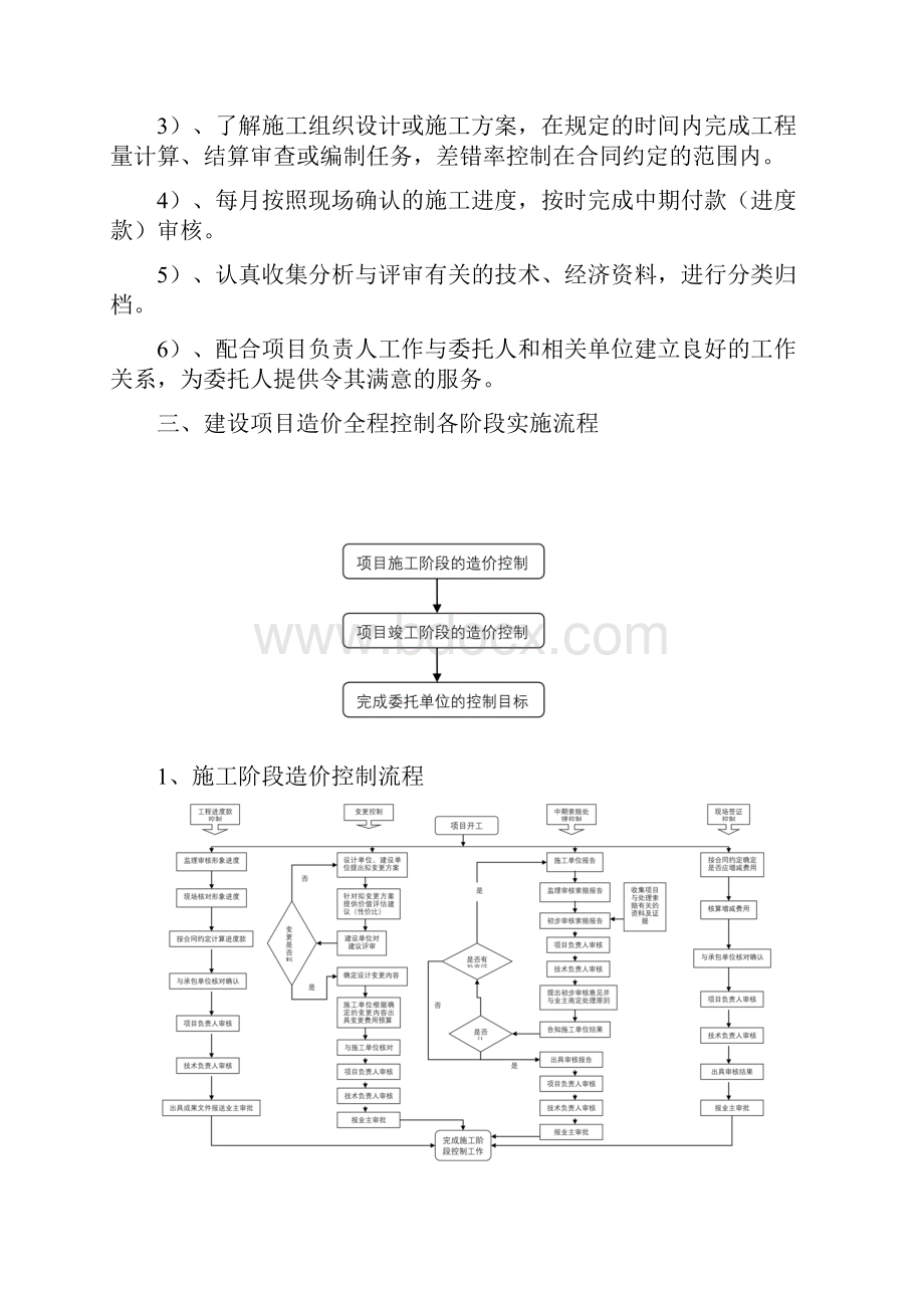 全过程造价控制实施方案.docx_第3页