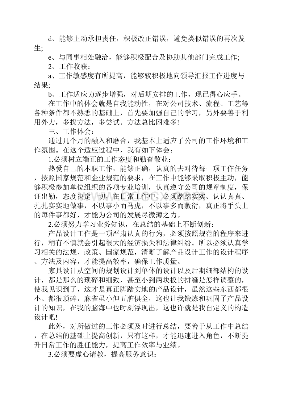 研发员的工作总结报告5篇.docx_第2页