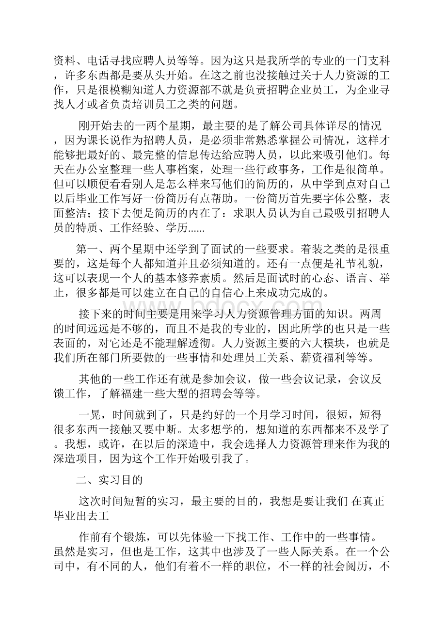 大专生实习报告多篇.docx_第2页