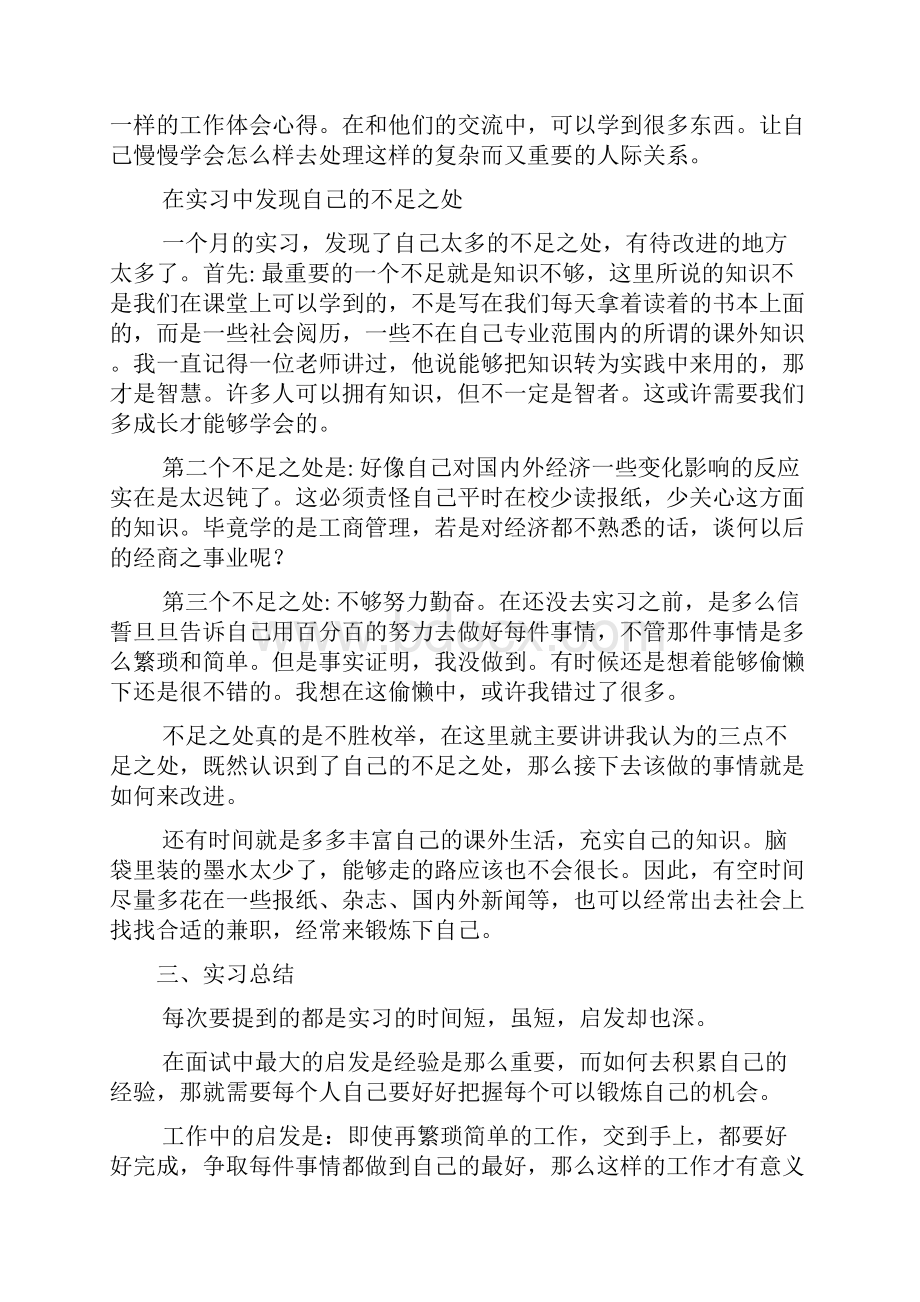 大专生实习报告多篇.docx_第3页