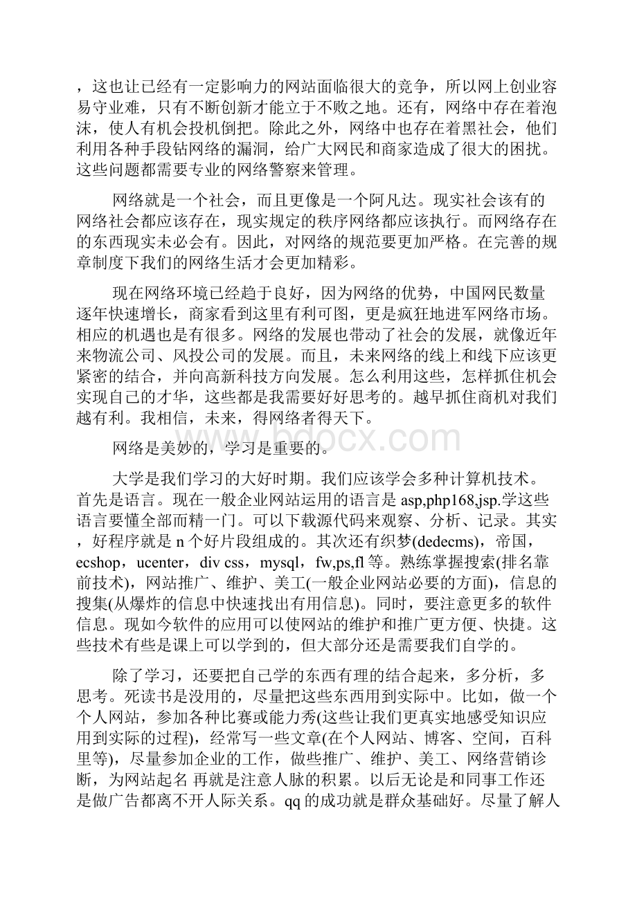 电子商务实习报告字.docx_第2页