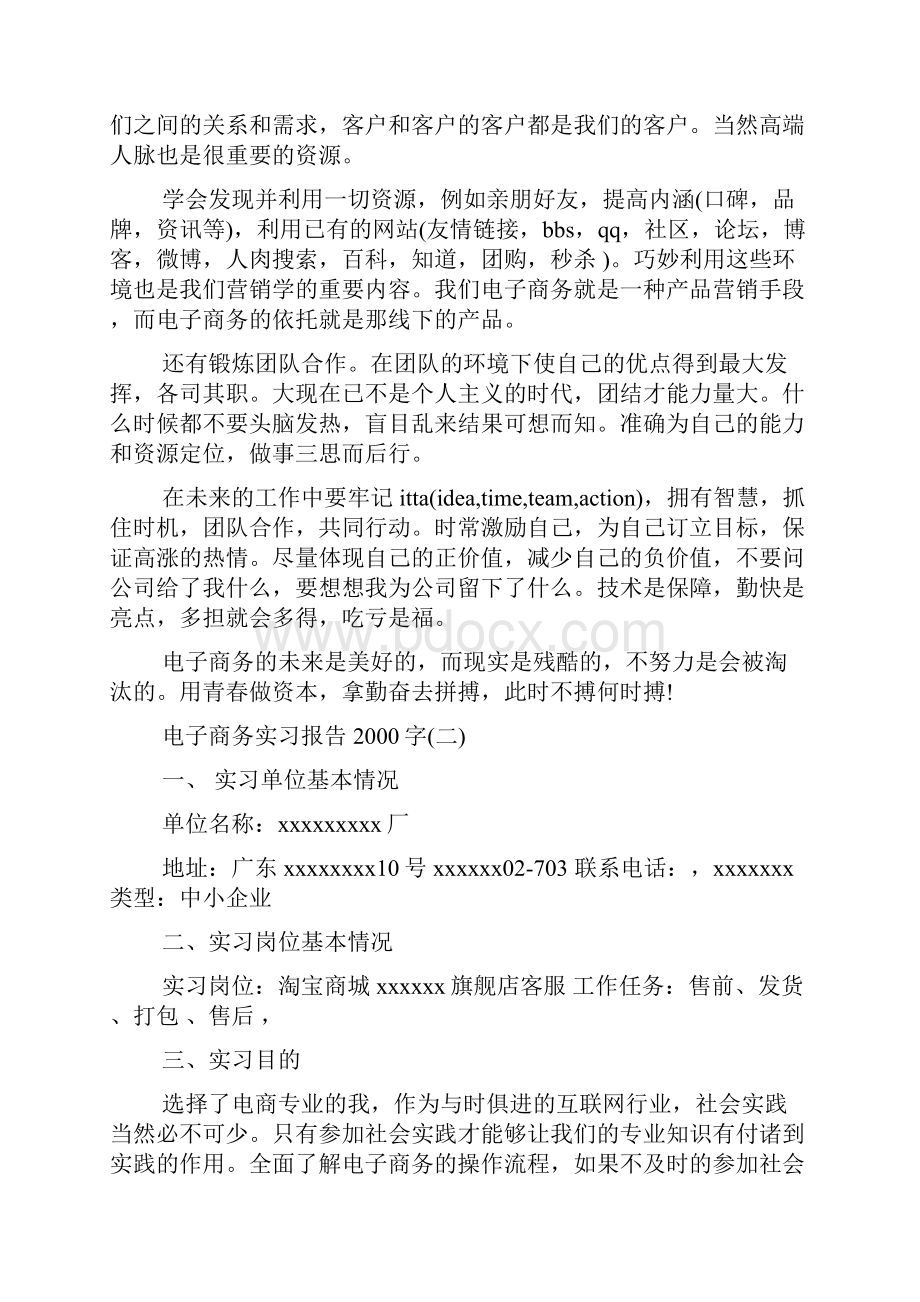 电子商务实习报告字.docx_第3页