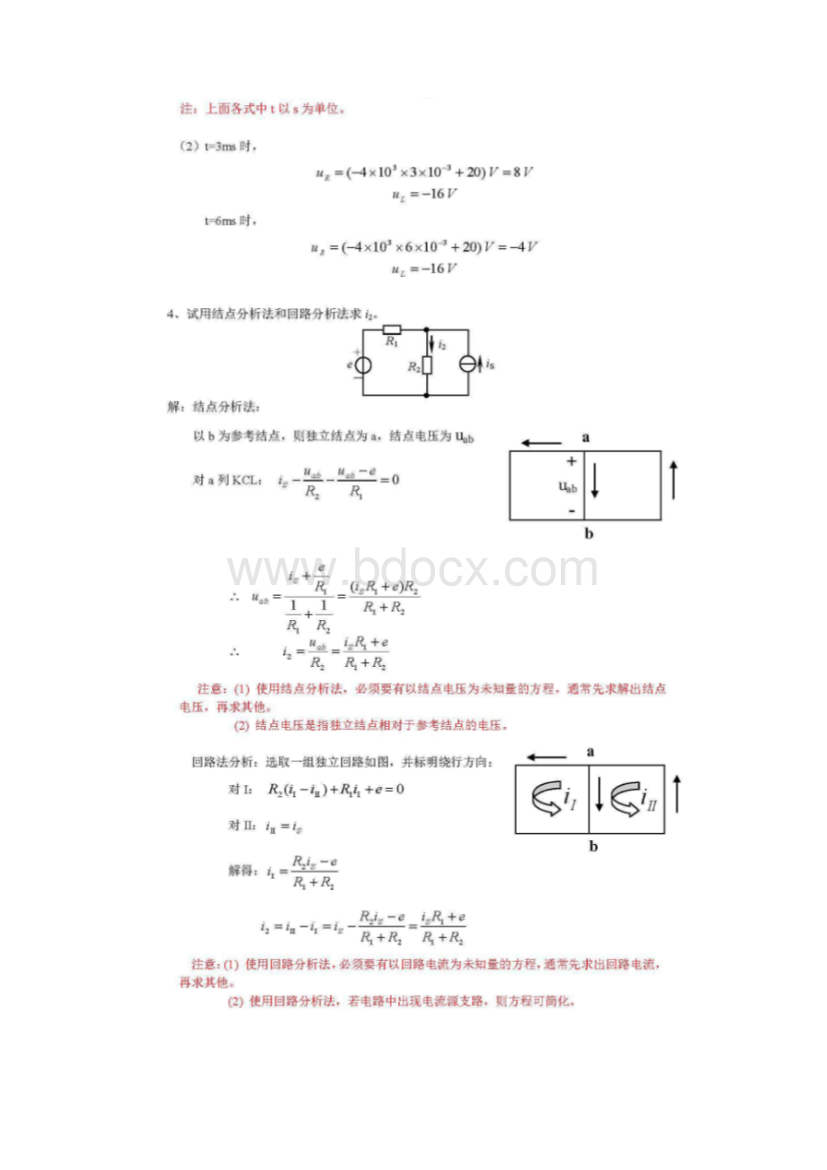 电工学 第三版 课后答案 郭木森 著 课后习题答案.docx_第3页