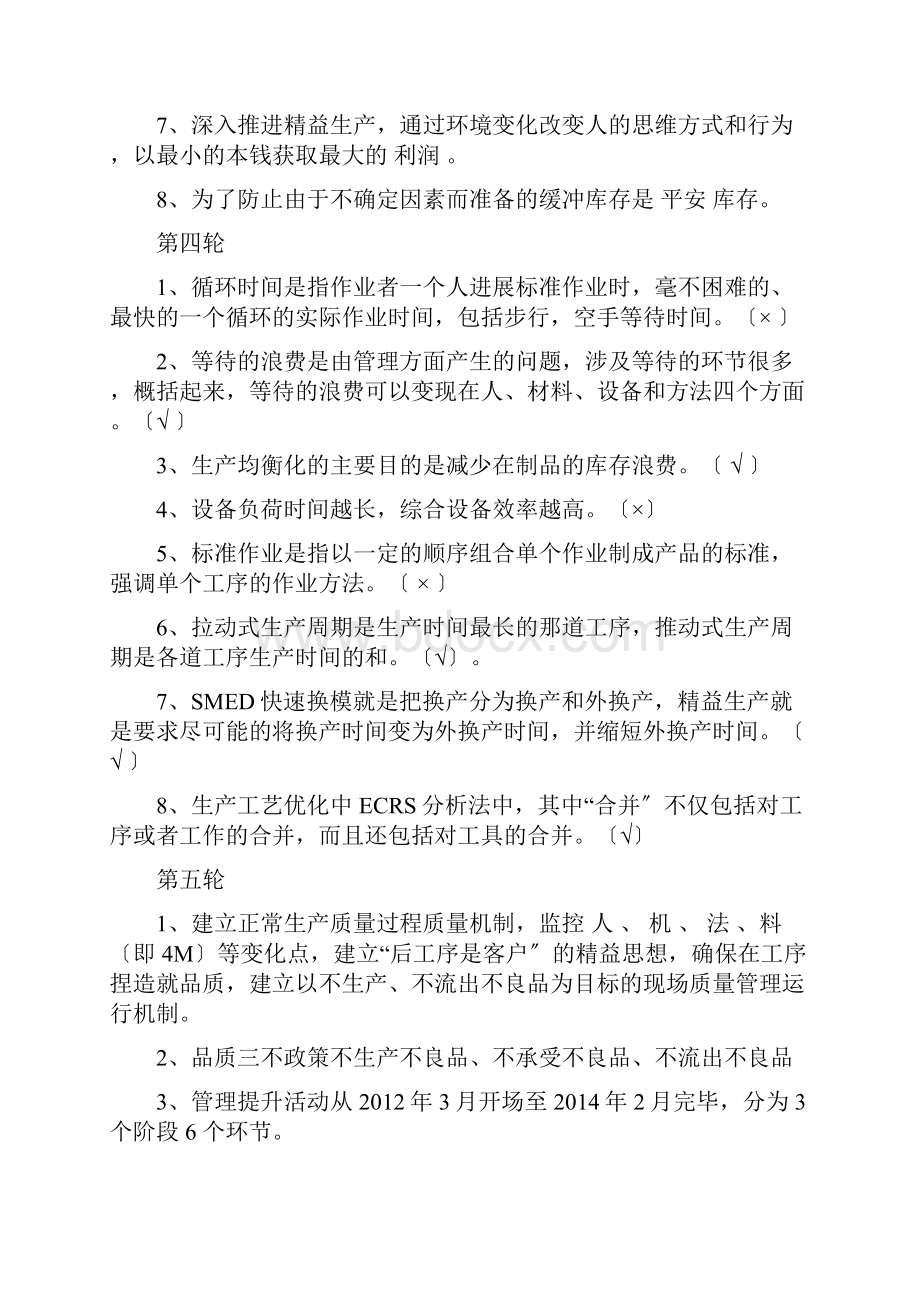 精益管理知识试试题库.docx_第3页