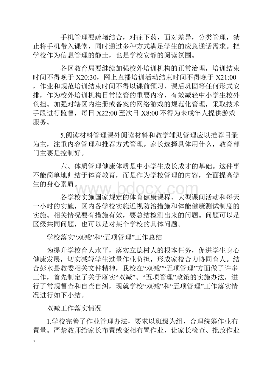 学校五项管理具体措施及总结.docx_第2页