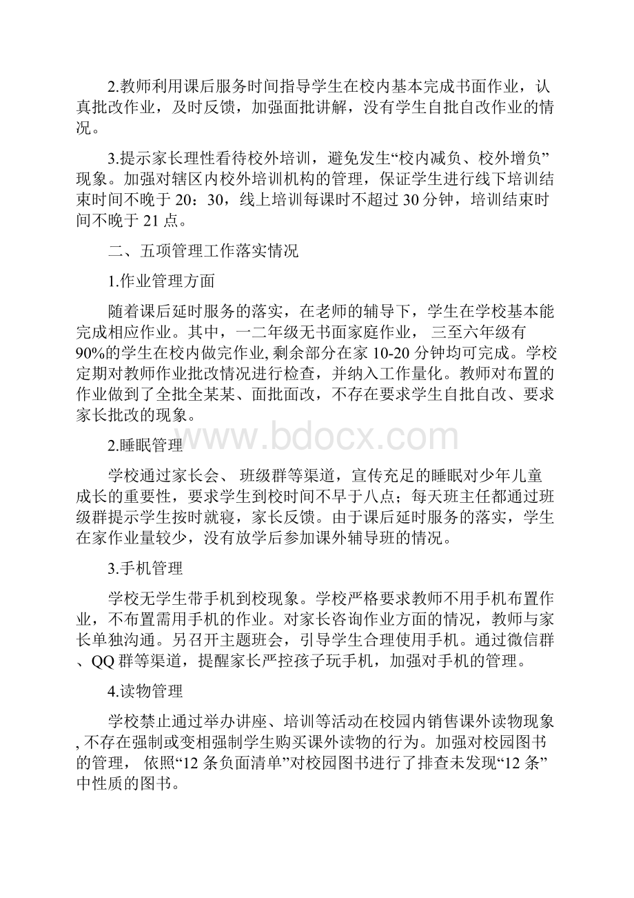 学校五项管理具体措施及总结.docx_第3页