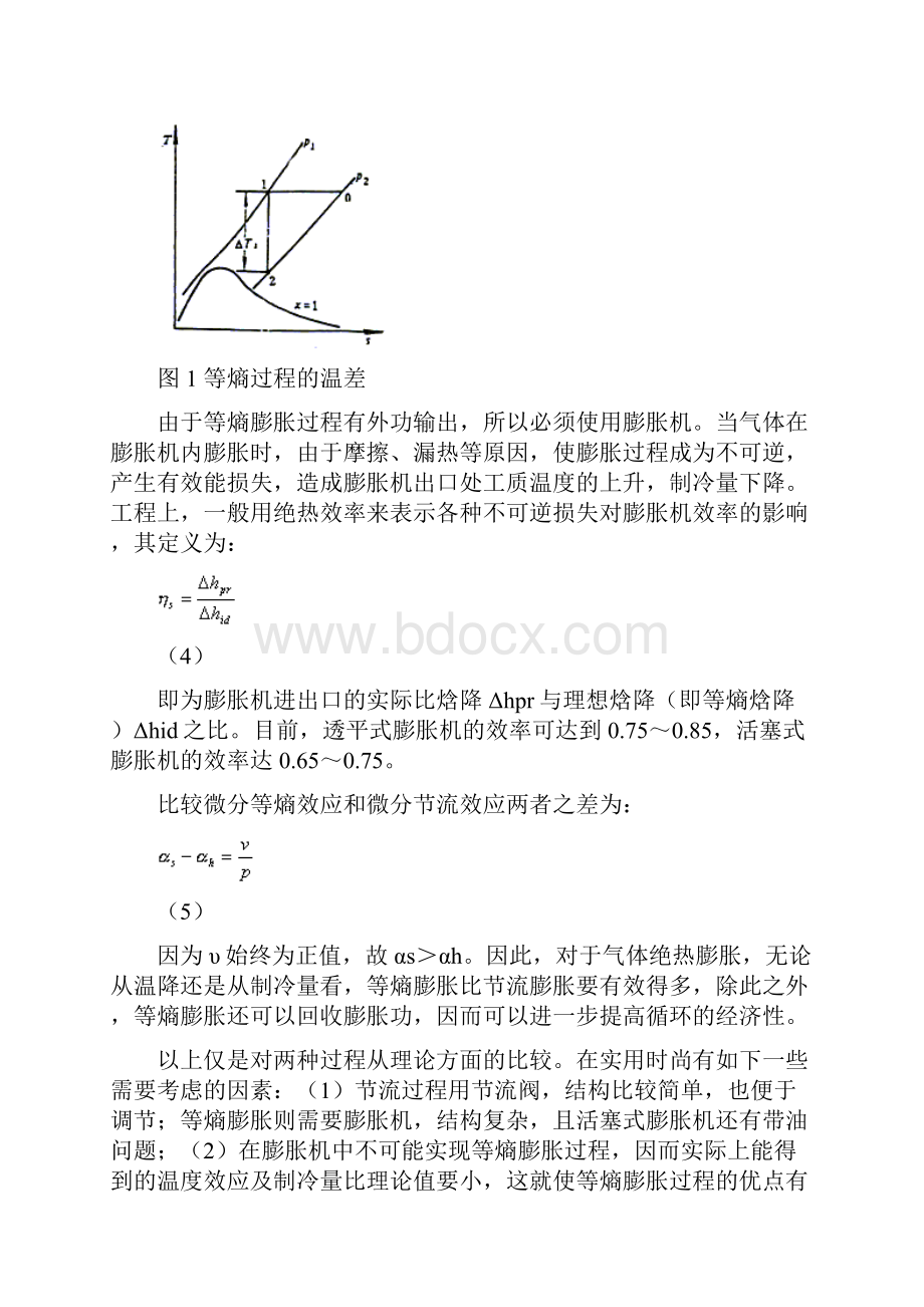 等熵膨胀制冷.docx_第2页