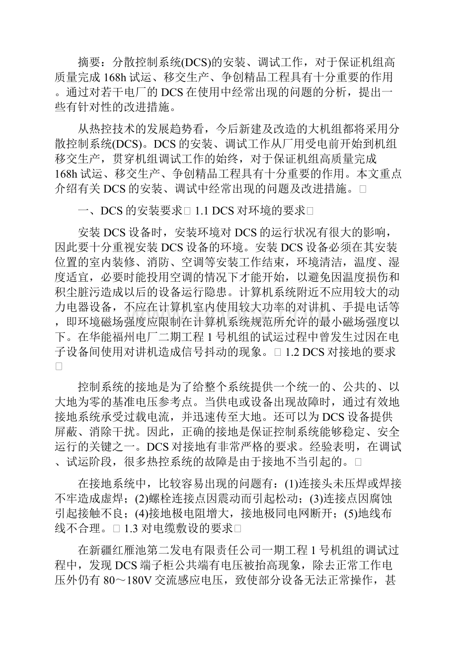 设备安装中出现的问题和整改的地方五篇模版修改版.docx_第2页