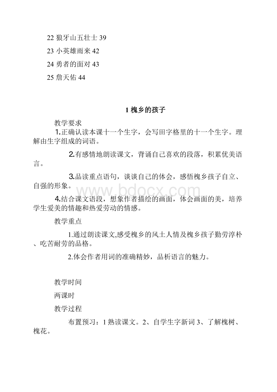 冀教版小学语文下册教案.docx_第2页