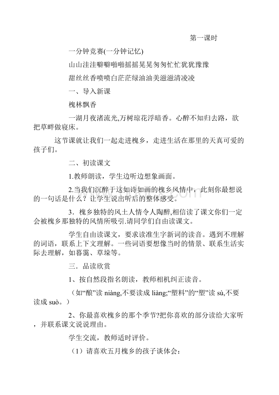 冀教版小学语文下册教案.docx_第3页