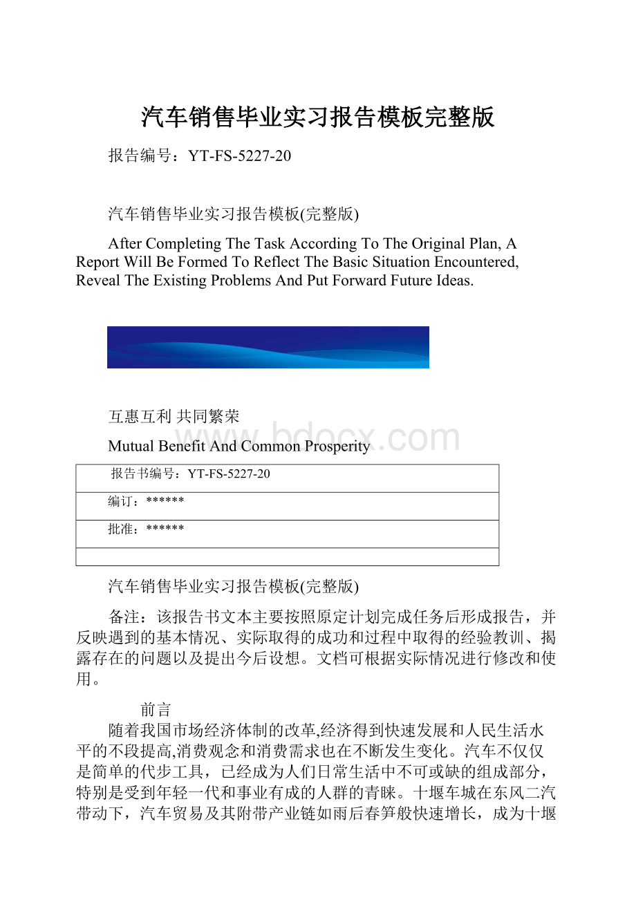 汽车销售毕业实习报告模板完整版.docx_第1页