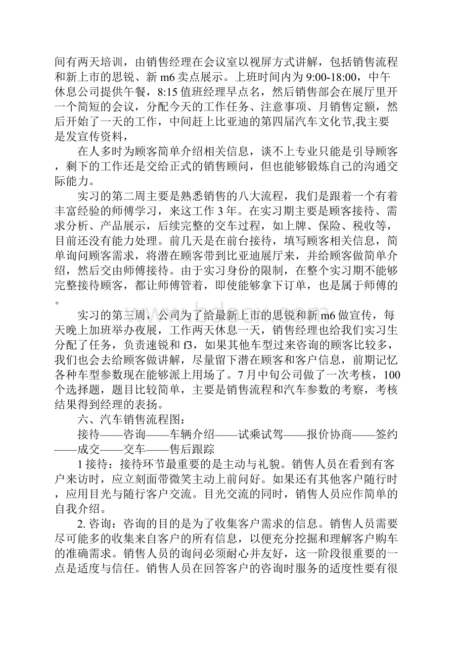 汽车销售毕业实习报告模板完整版.docx_第3页