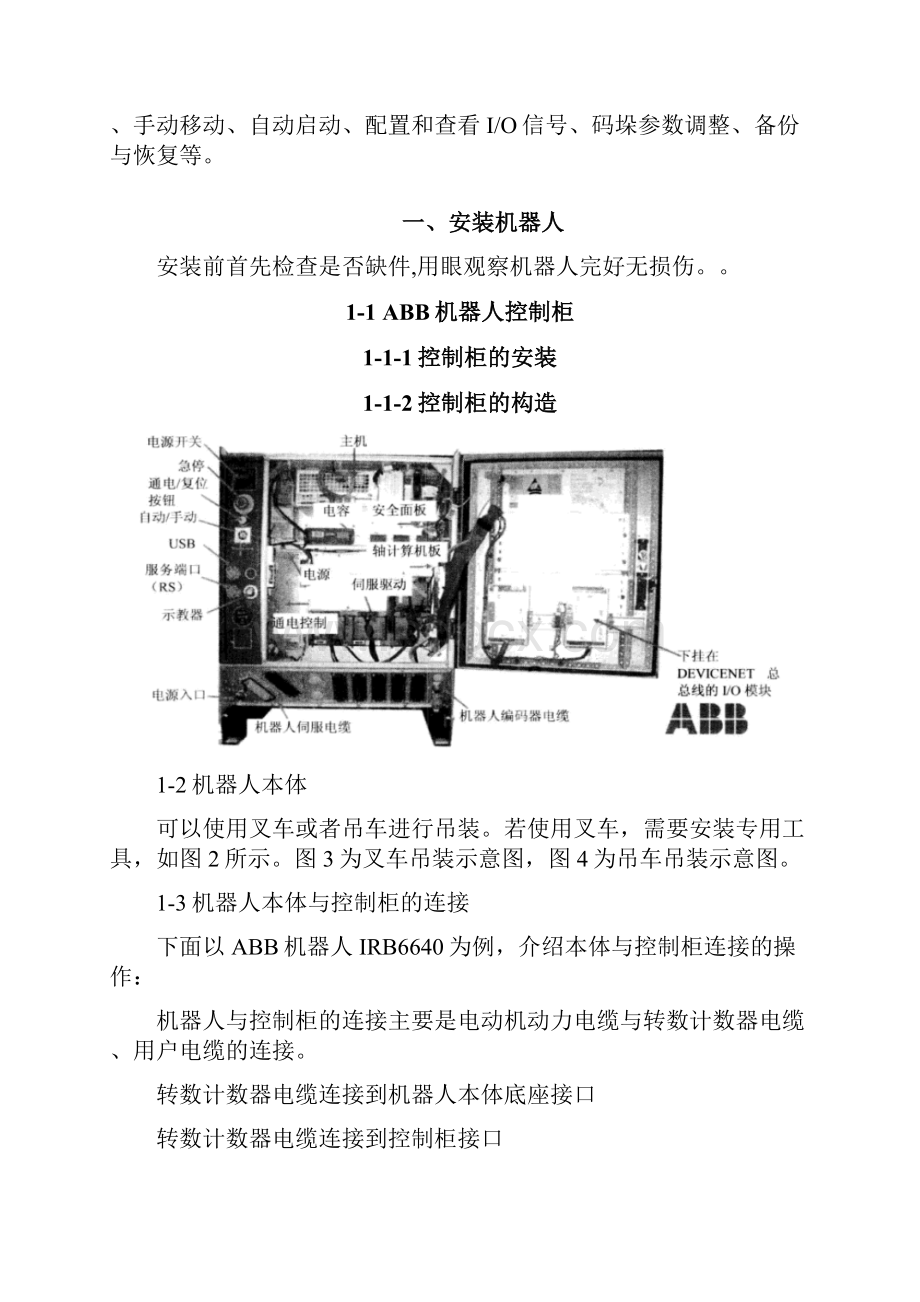 Abb机器人调试步骤.docx_第3页