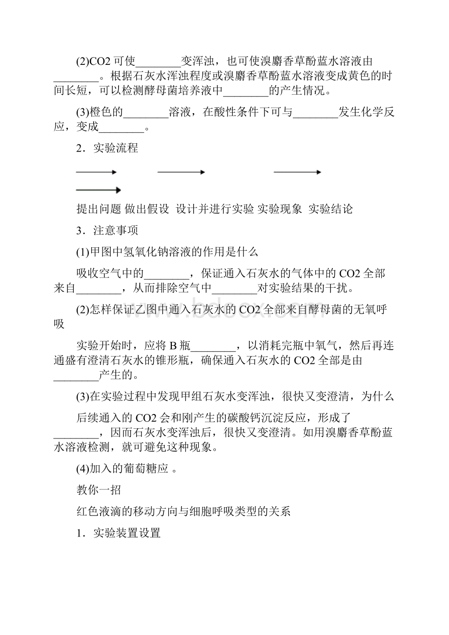 呼吸作用导学案一轮复习.docx_第2页